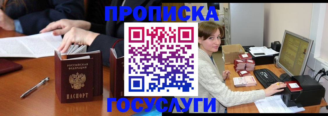 временная регистрация купить в Мценске