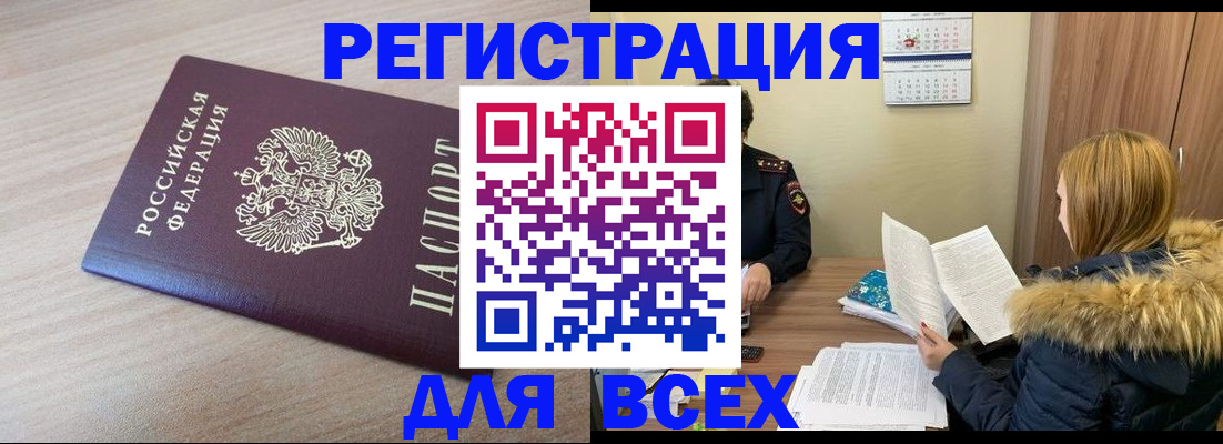 прописка регистрация в Мценске